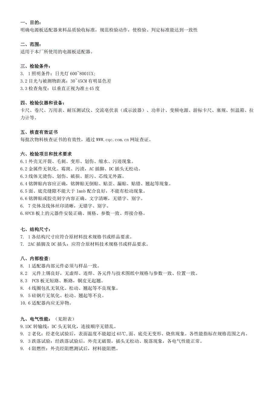 电源适配器检验规范.docx_第1页