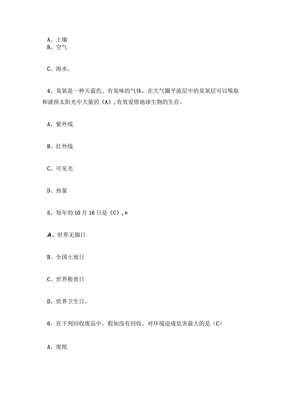 生态知识竞赛题库及答案.docx_第2页