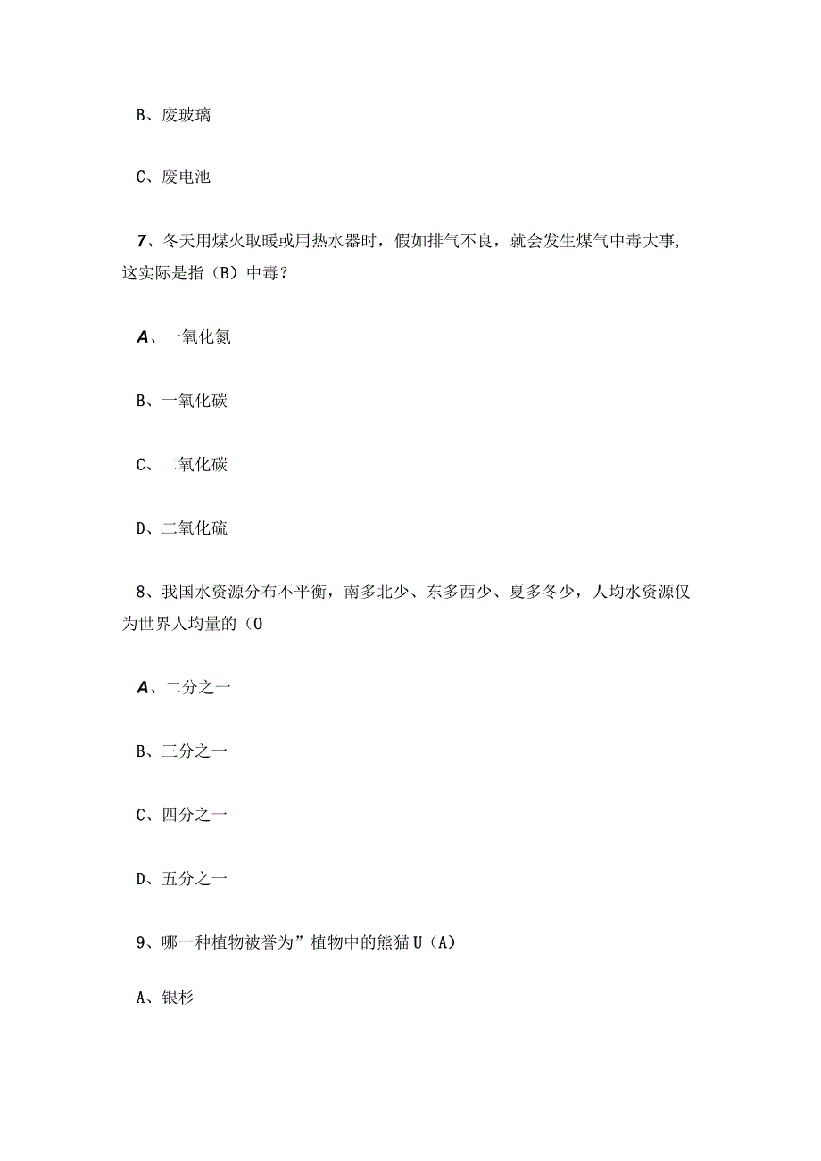 生态知识竞赛题库及答案.docx_第3页