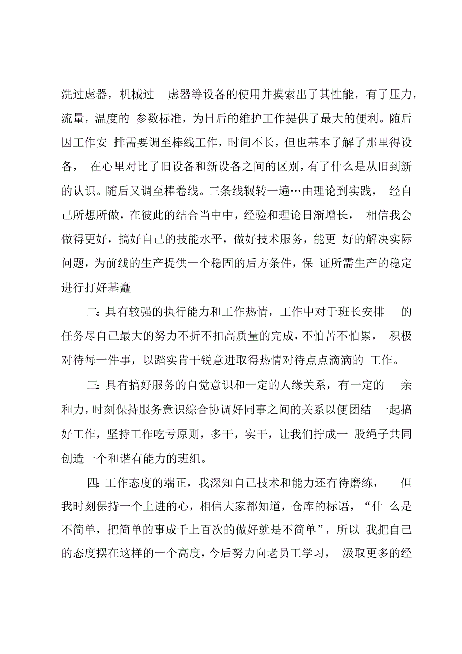 班长竞选演讲稿大全(5篇).docx_第2页