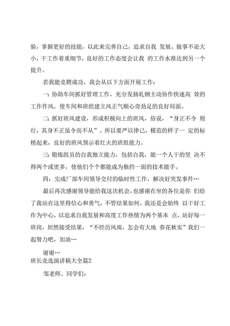 班长竞选演讲稿大全(5篇).docx_第3页