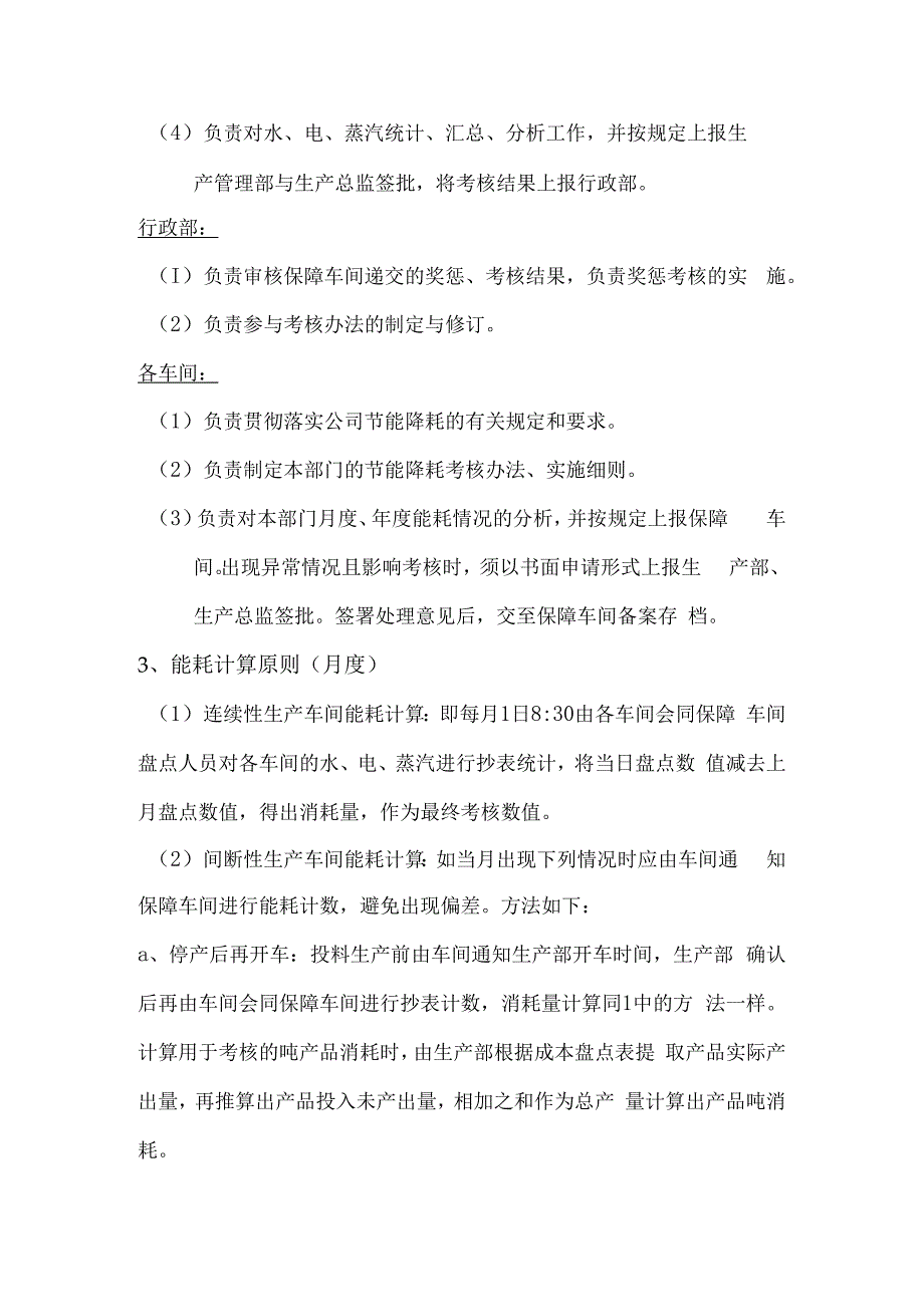 生产车间能耗考核管理制度.docx_第2页