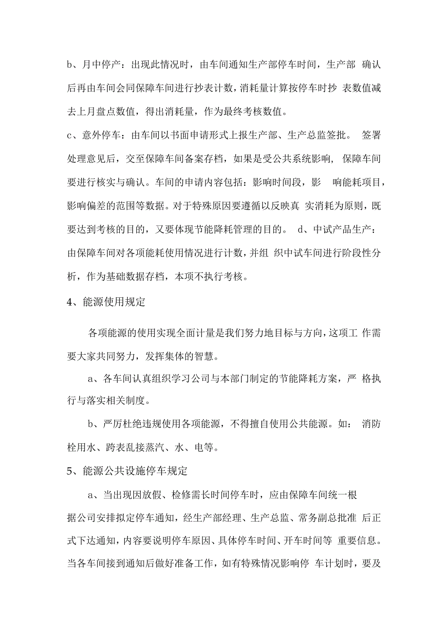 生产车间能耗考核管理制度.docx_第3页