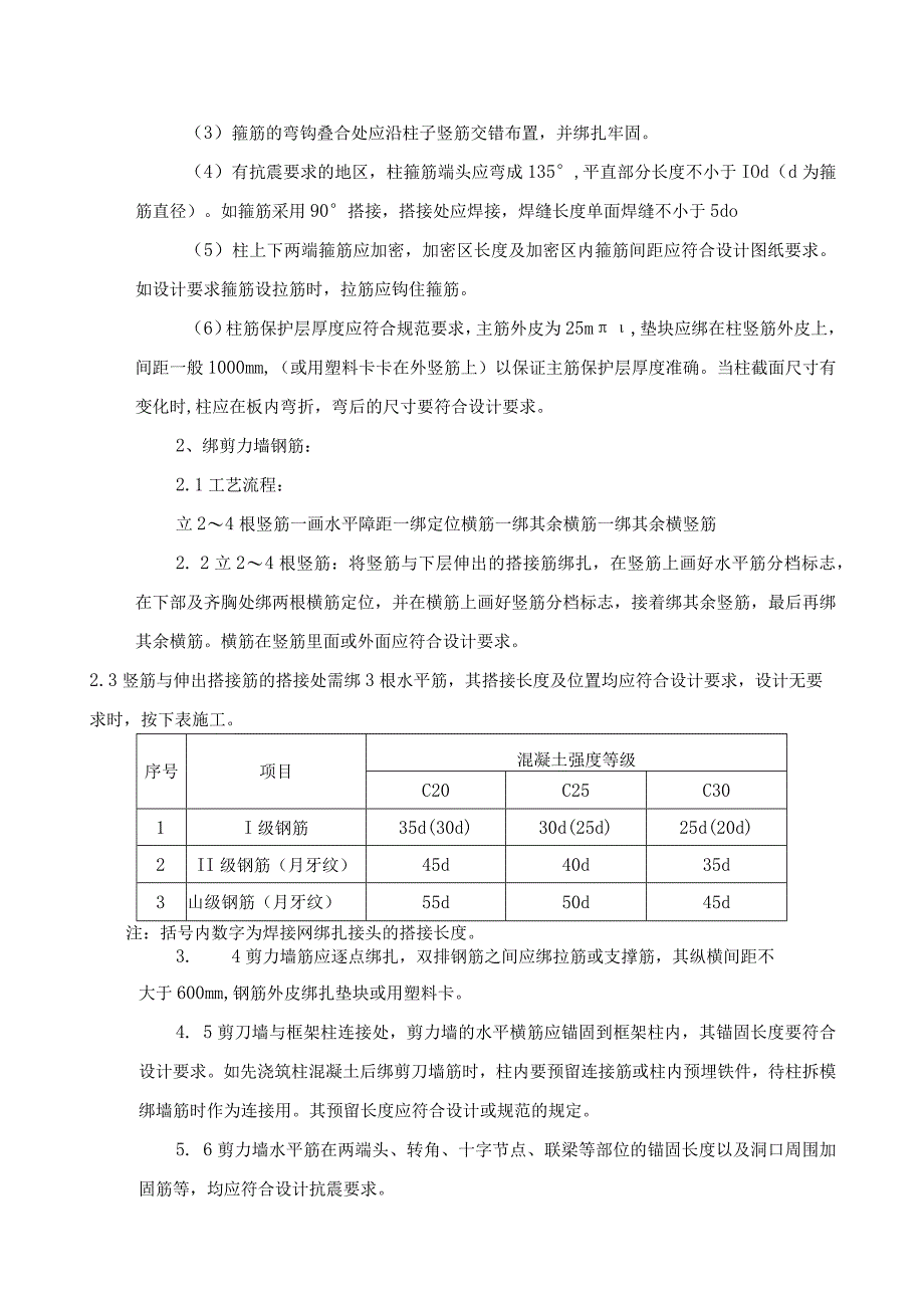 现浇框架结构钢筋绑扎施工工艺.docx_第3页