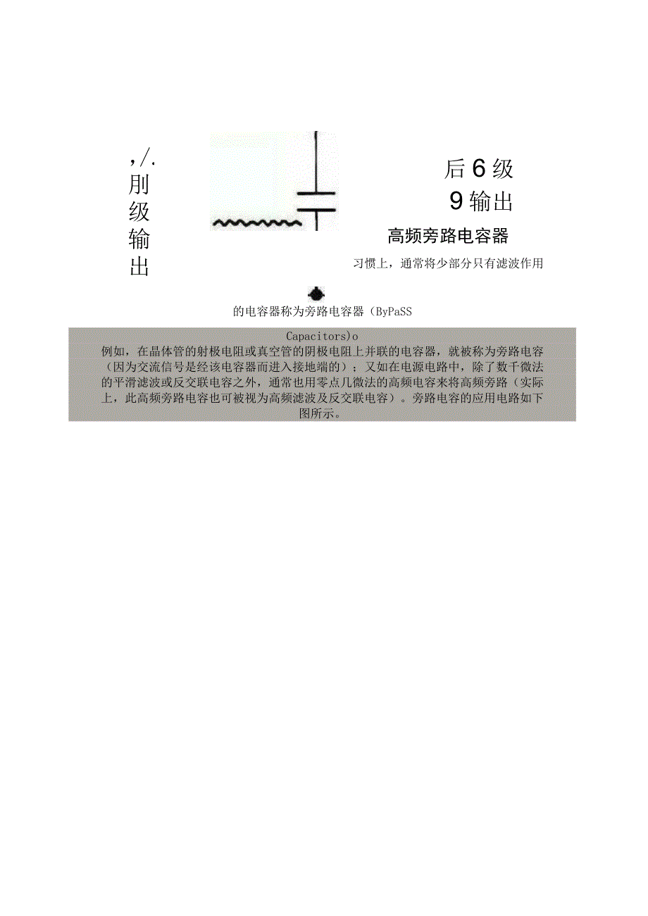 电容在电路中的作用.docx_第3页