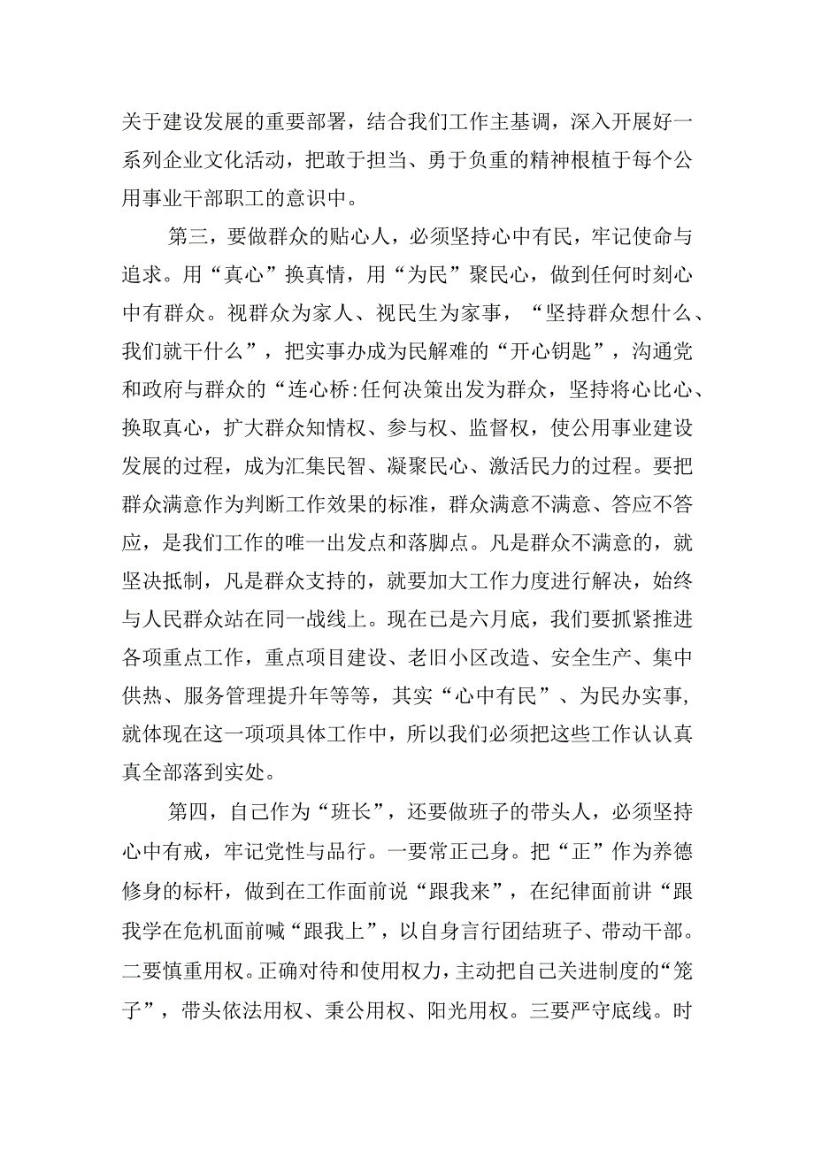 理论学习体会.docx_第3页