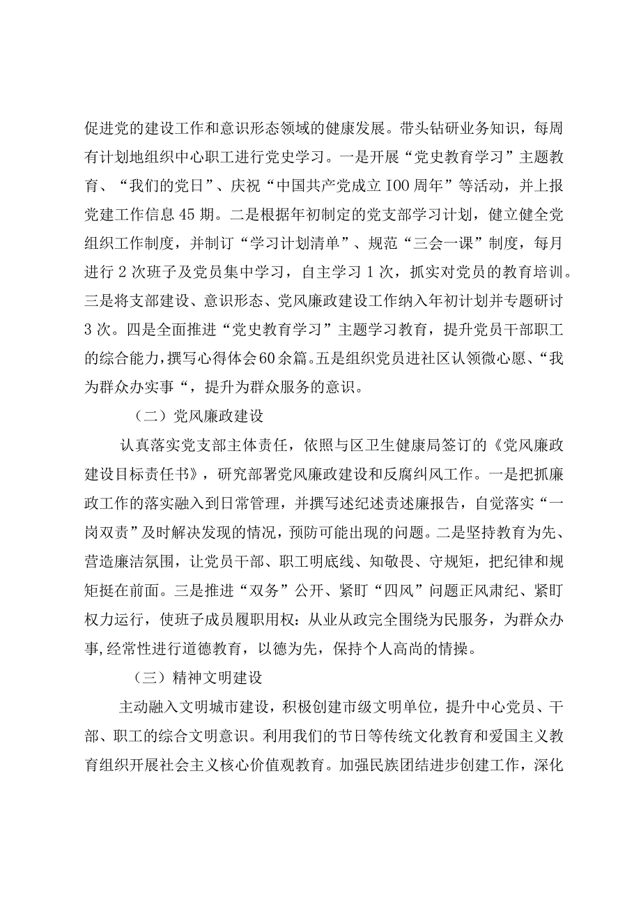 疾病预防控制中心文明单位申报材料（2023).docx_第2页