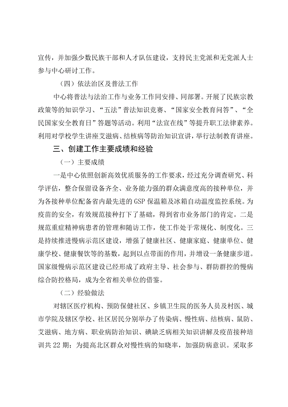 疾病预防控制中心文明单位申报材料（2023).docx_第3页