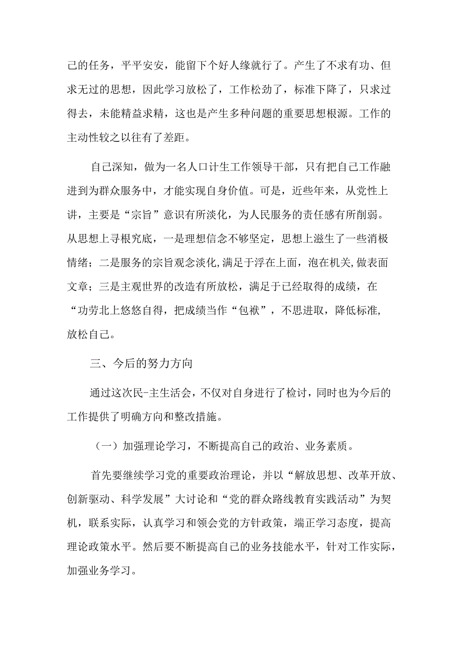 理想信念不牢的原因分析6篇.docx_第3页