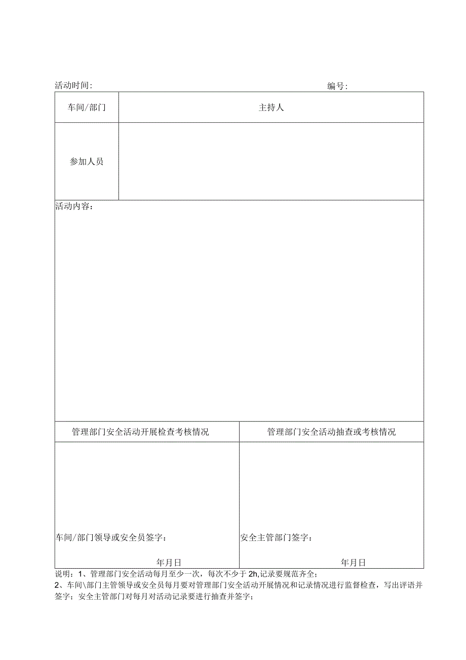 理部门安全活动记录.docx_第1页