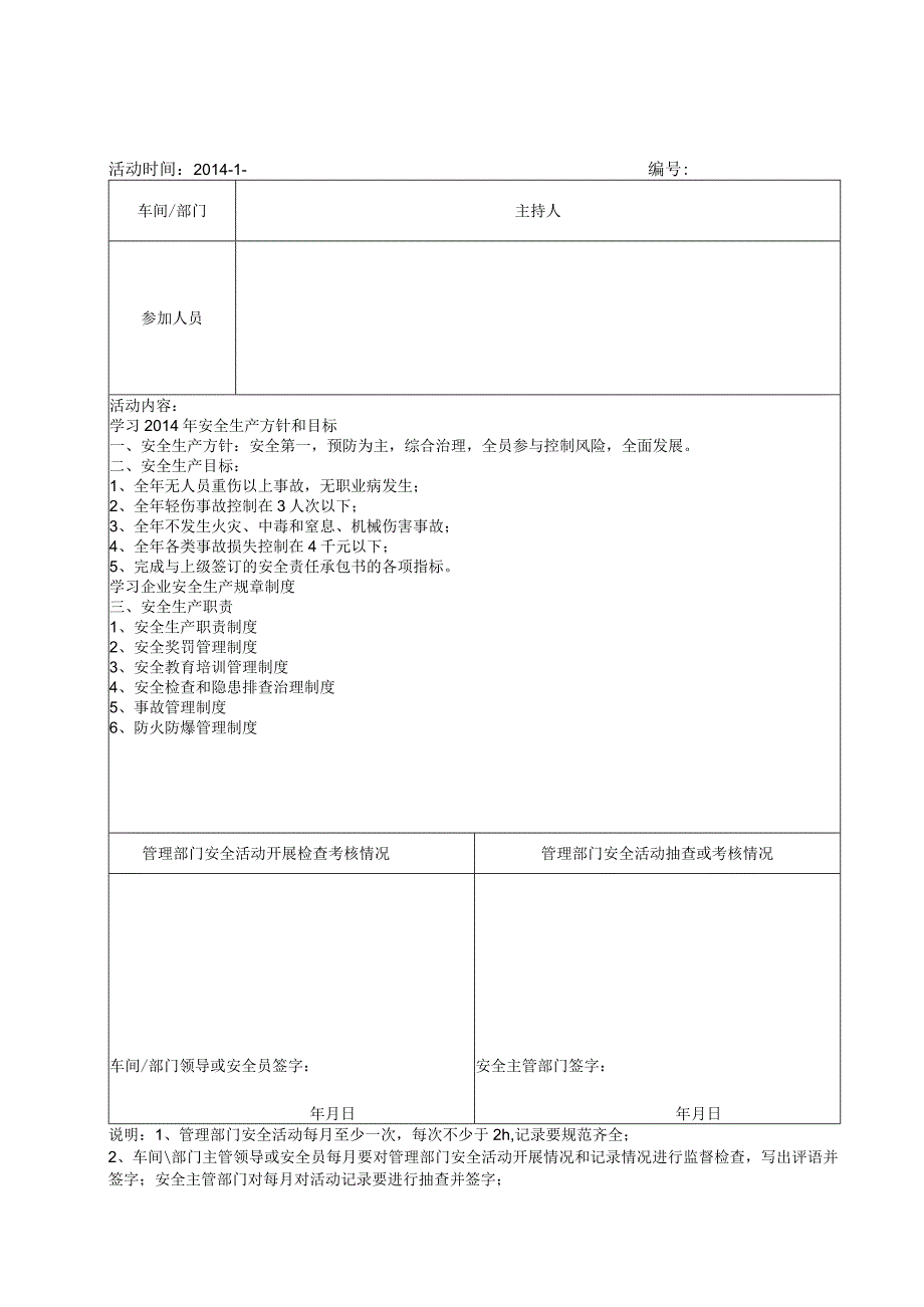 理部门安全活动记录.docx_第2页