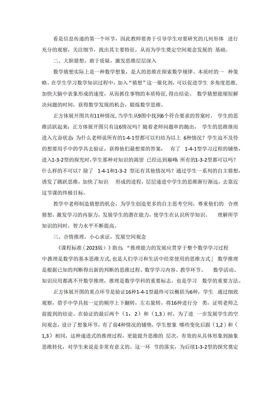 理想国的果实听课感悟.docx_第2页