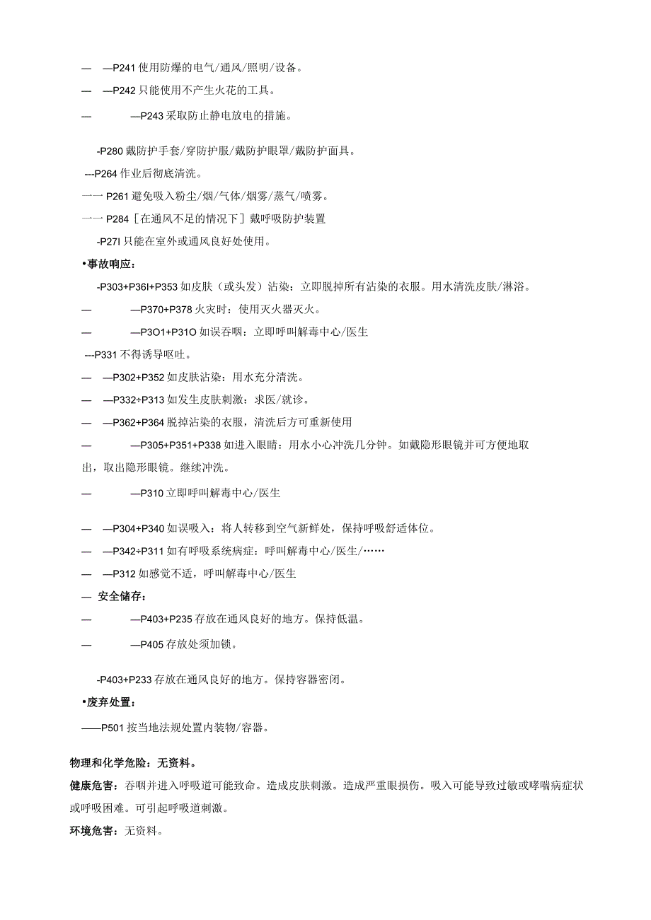 甲基苯乙烯安全技术说明书MSDS.docx_第2页