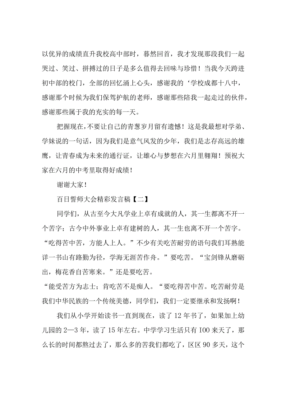 百日誓师大会精彩发言稿.docx_第2页