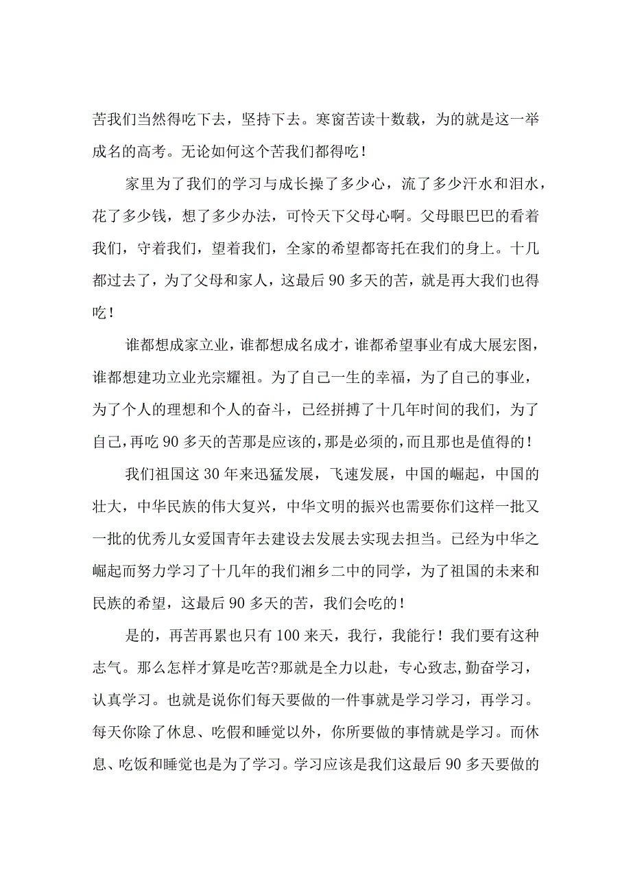 百日誓师大会精彩发言稿.docx_第3页