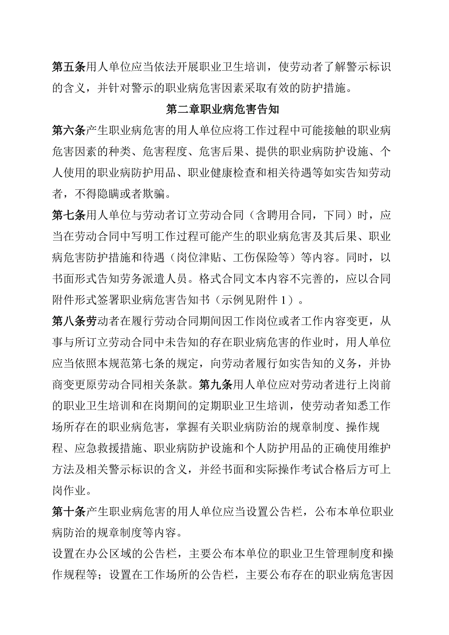 用人单位职业病危害告知与警示标识管理规范.docx_第2页