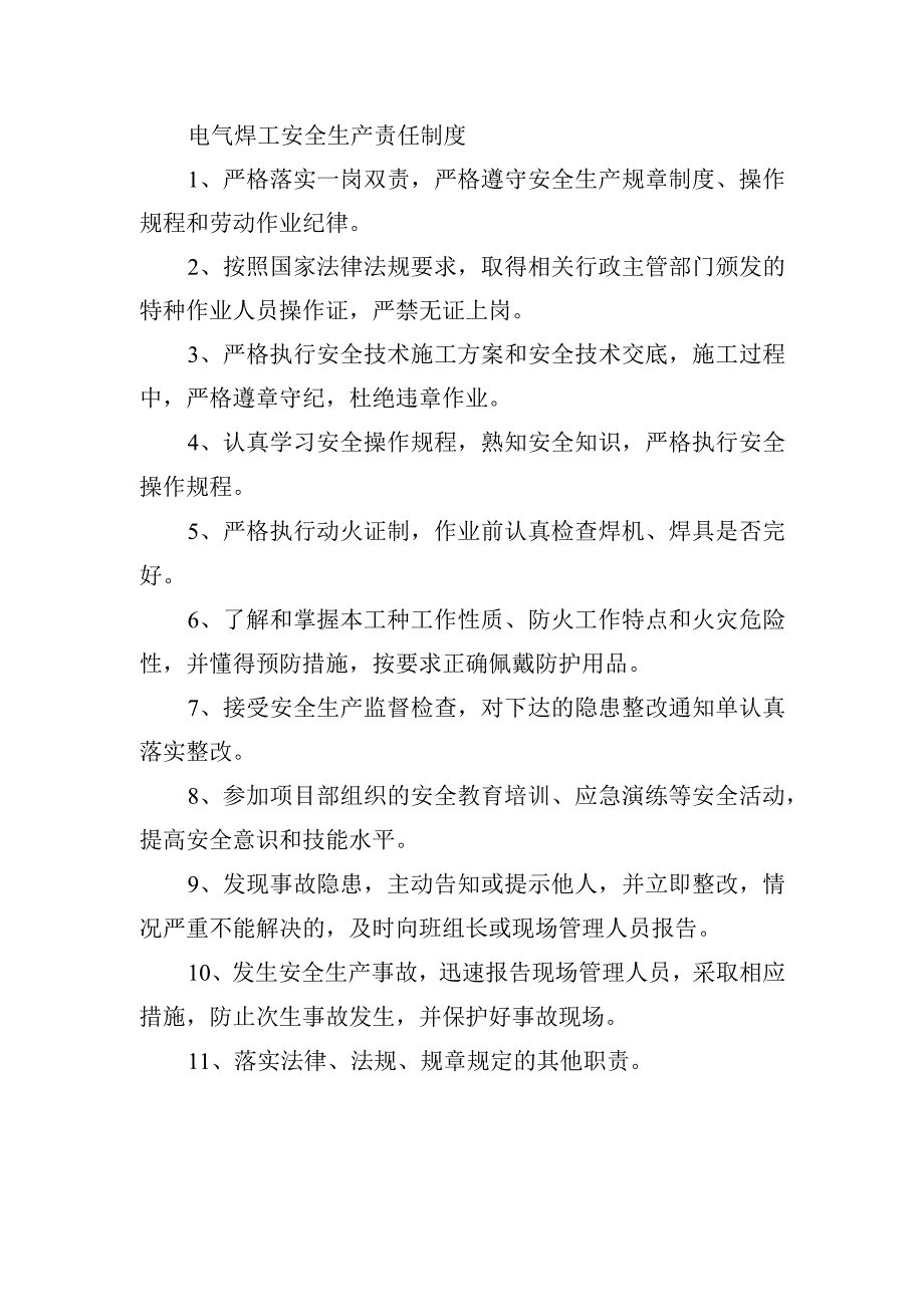 电气焊工安全生产责任制度.docx_第1页