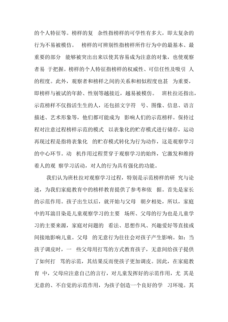 班杜拉观察学习理论对家庭教育的意义.docx_第3页