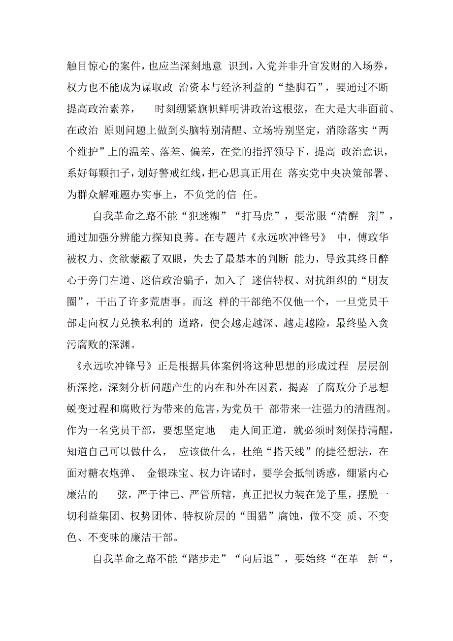 电视专题片永远吹冲锋号观后感心得体会共五篇.docx_第2页