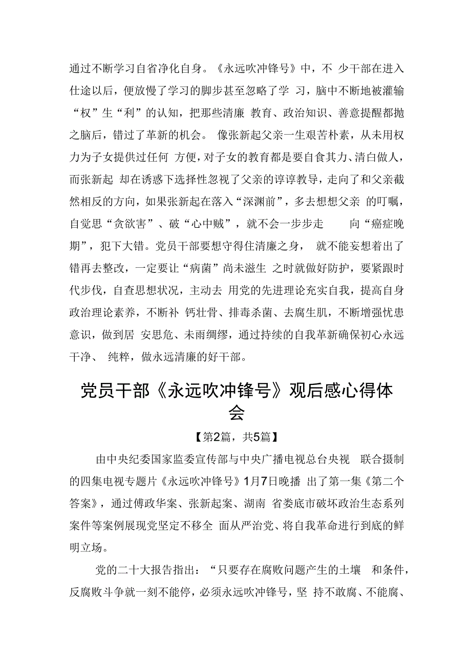 电视专题片永远吹冲锋号观后感心得体会共五篇.docx_第3页