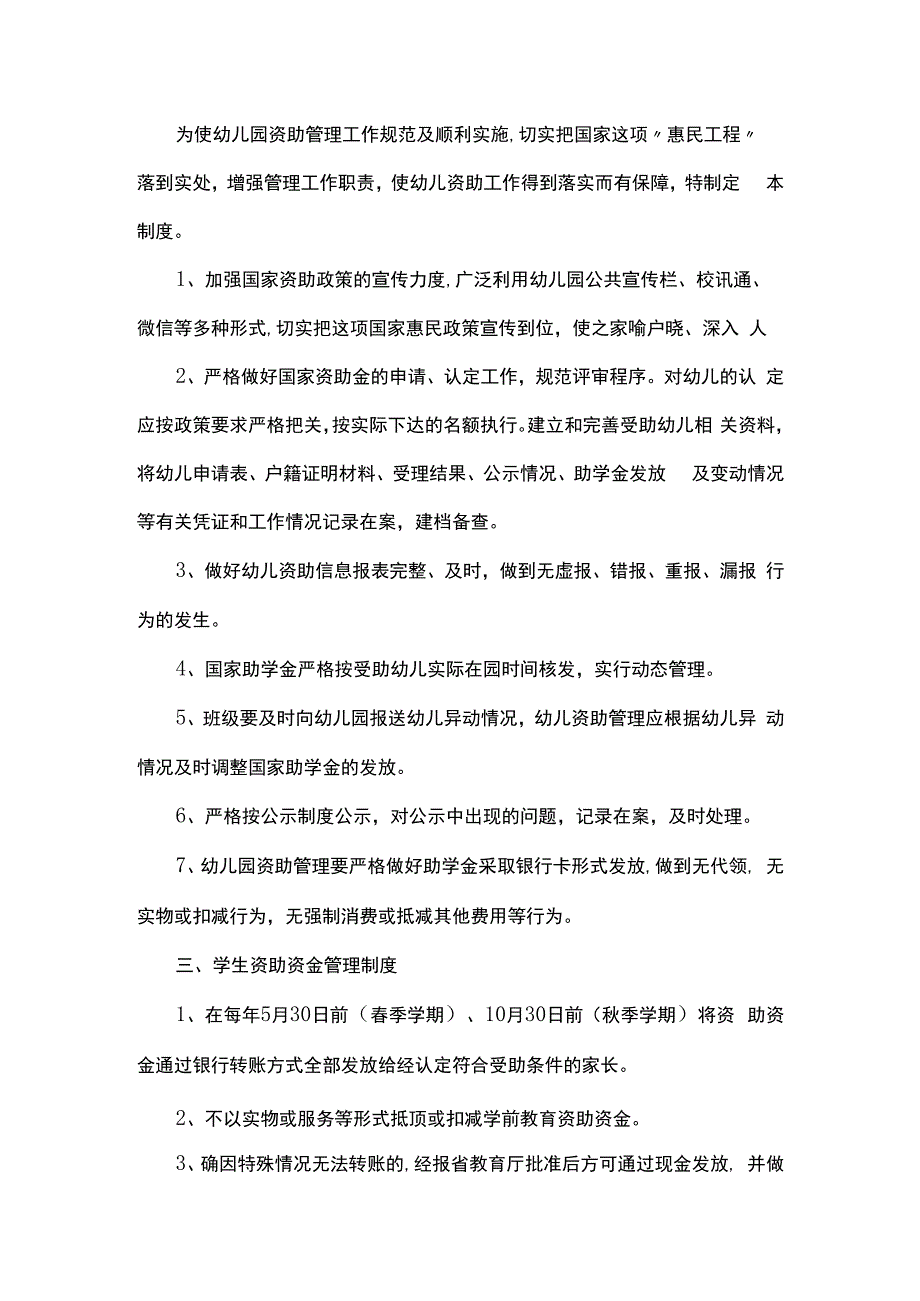 珠幼儿园学前教育幼儿资助工作管理制度.docx_第3页