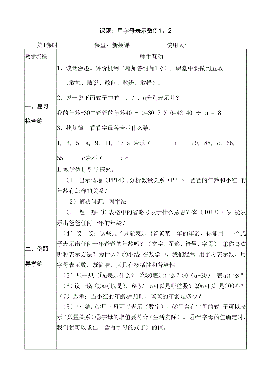 用字母表示数导学案.docx_第1页