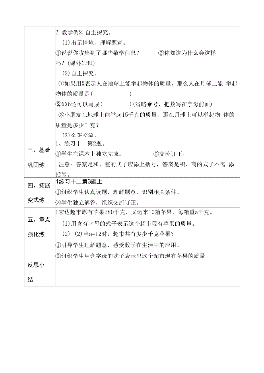 用字母表示数导学案.docx_第2页