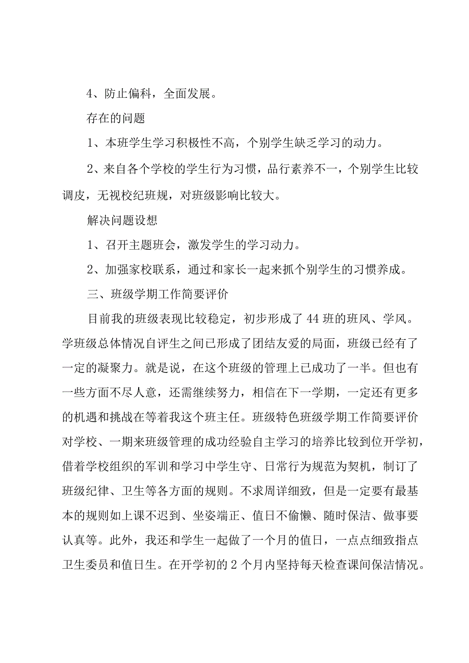 班主任工作总结范文7篇.docx_第2页