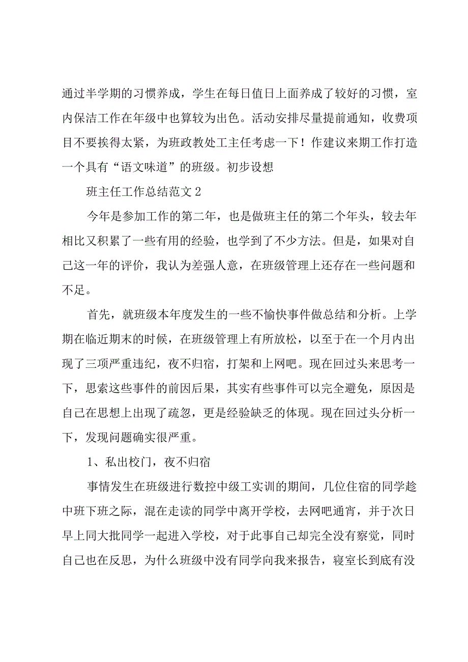 班主任工作总结范文7篇.docx_第3页