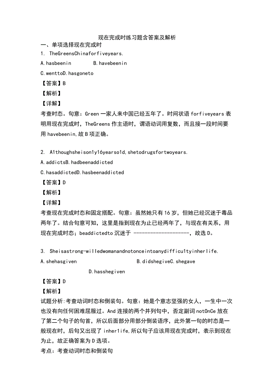 现在完成时练习题含答案及解析.docx_第1页