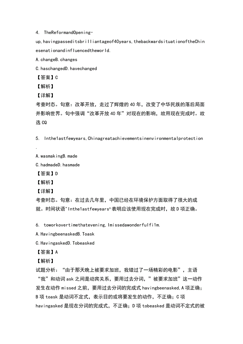 现在完成时练习题含答案及解析.docx_第2页