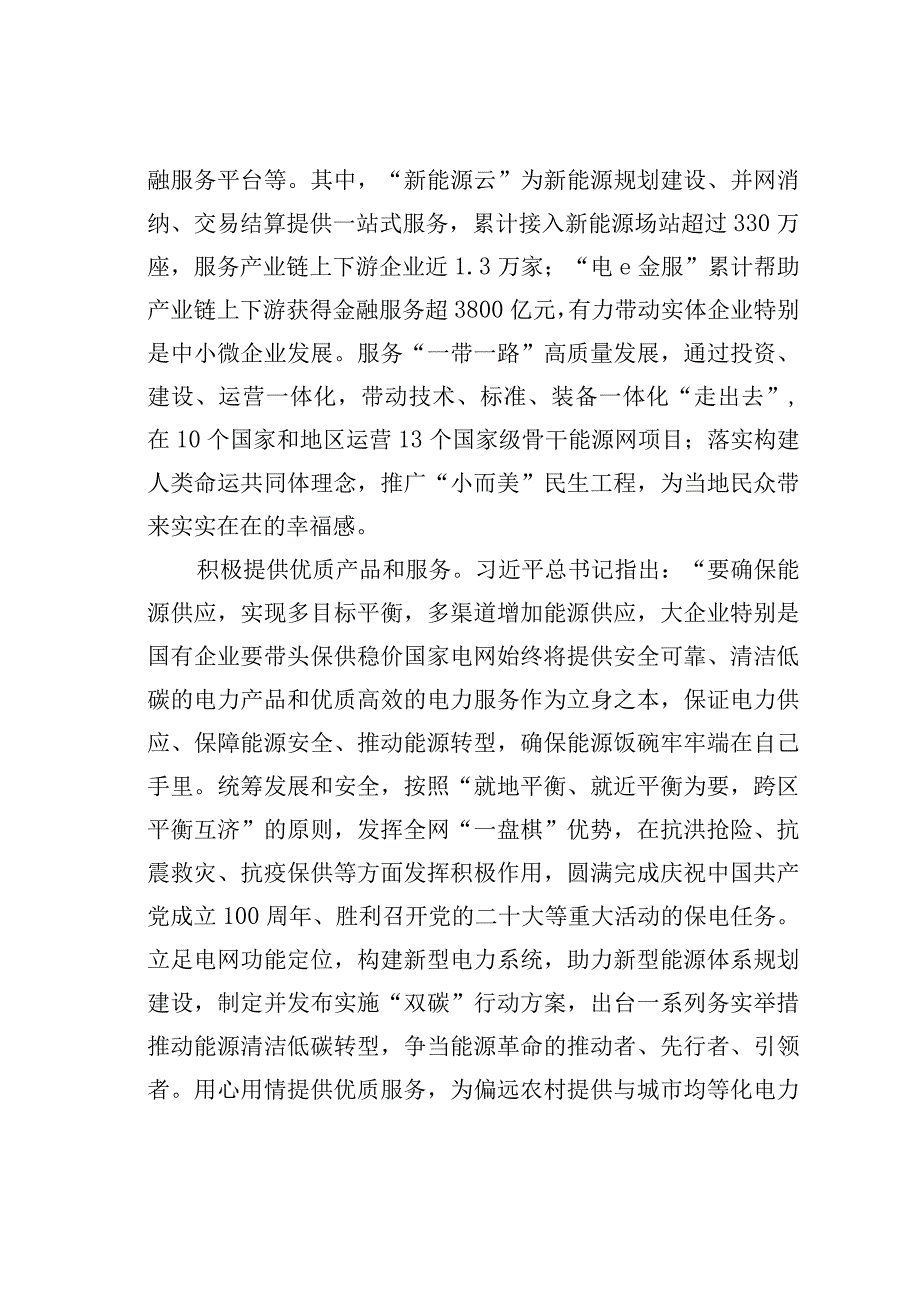 理论文章：为保障国家能源安全作出更大贡献.docx_第2页