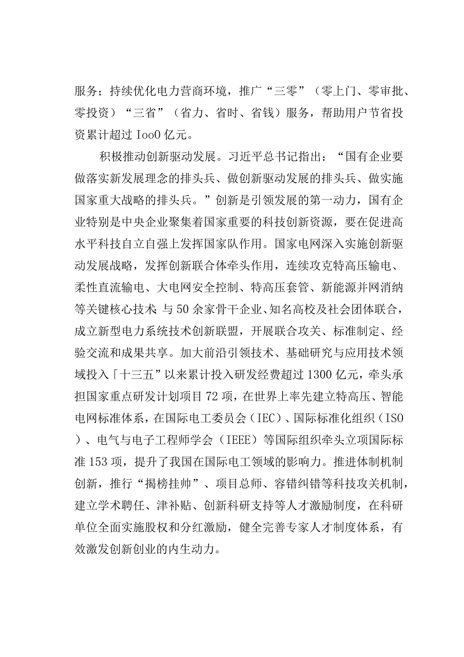 理论文章：为保障国家能源安全作出更大贡献.docx_第3页