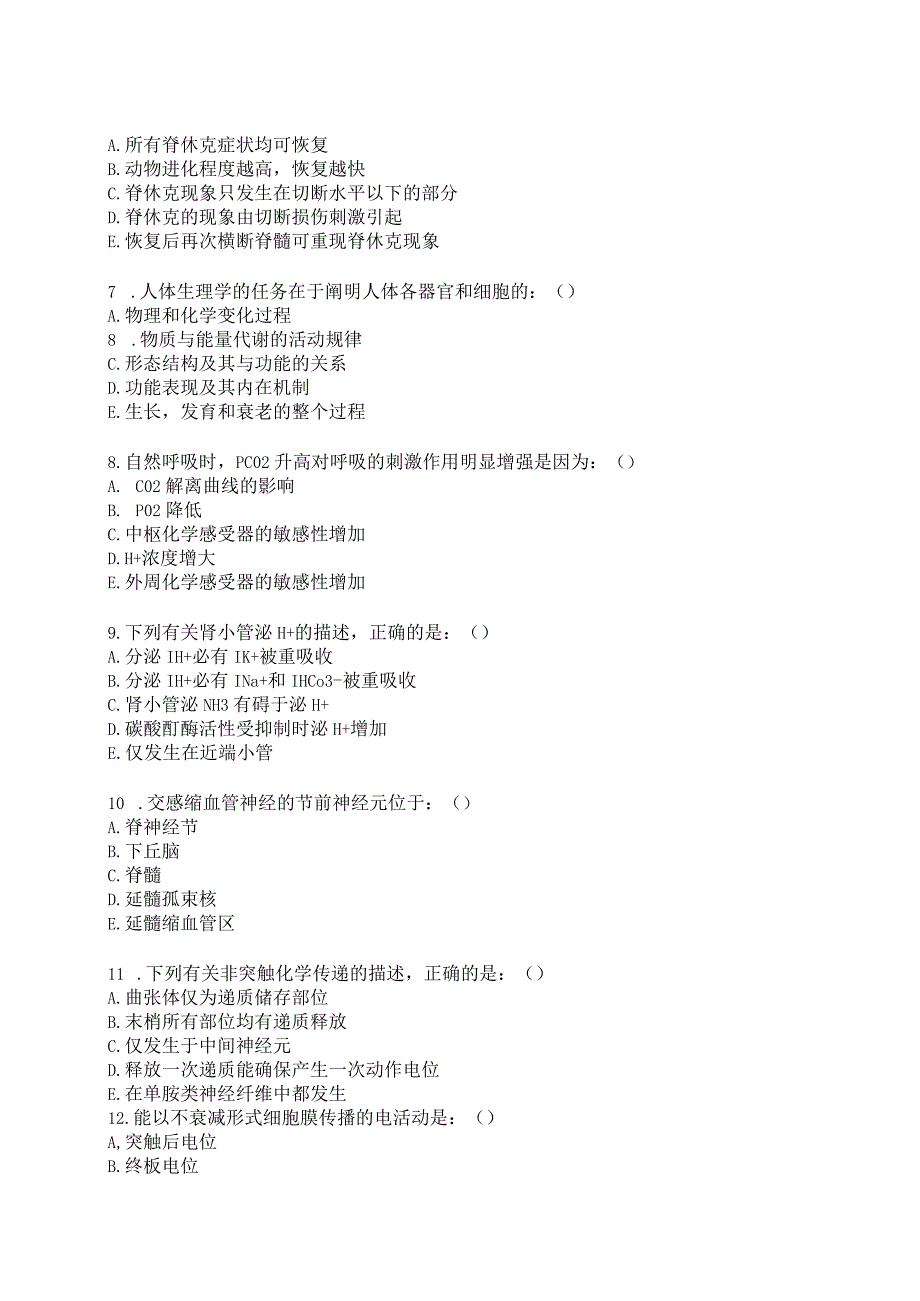 生理学试卷(带答案).docx_第2页