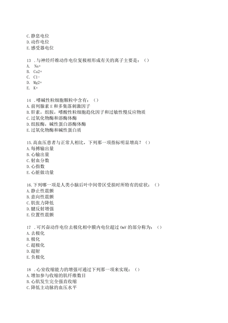 生理学试卷(带答案).docx_第3页