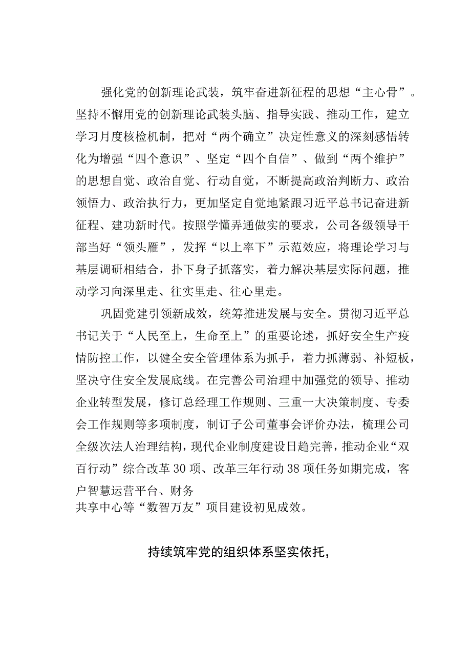 理论文章：做强党建主引擎引领发展新赛道.docx_第2页