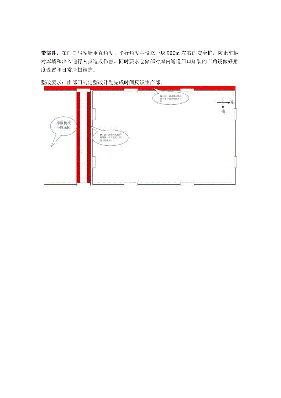 生产库区人车分流管理方案.docx_第2页