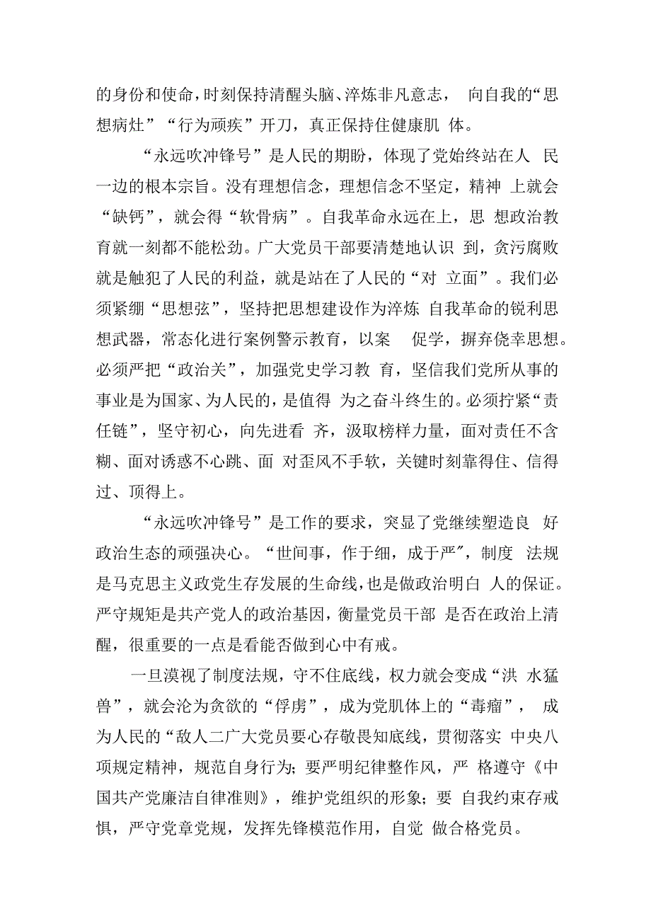 电视专题片永远吹冲锋号观后感心得体会四篇精选.docx_第2页