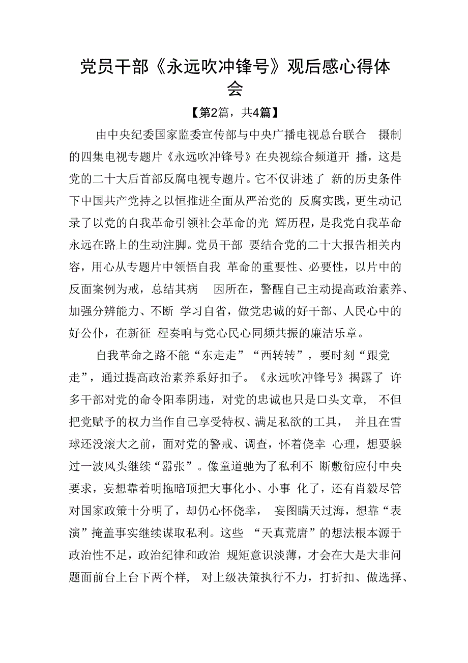 电视专题片永远吹冲锋号观后感心得体会四篇精选.docx_第3页