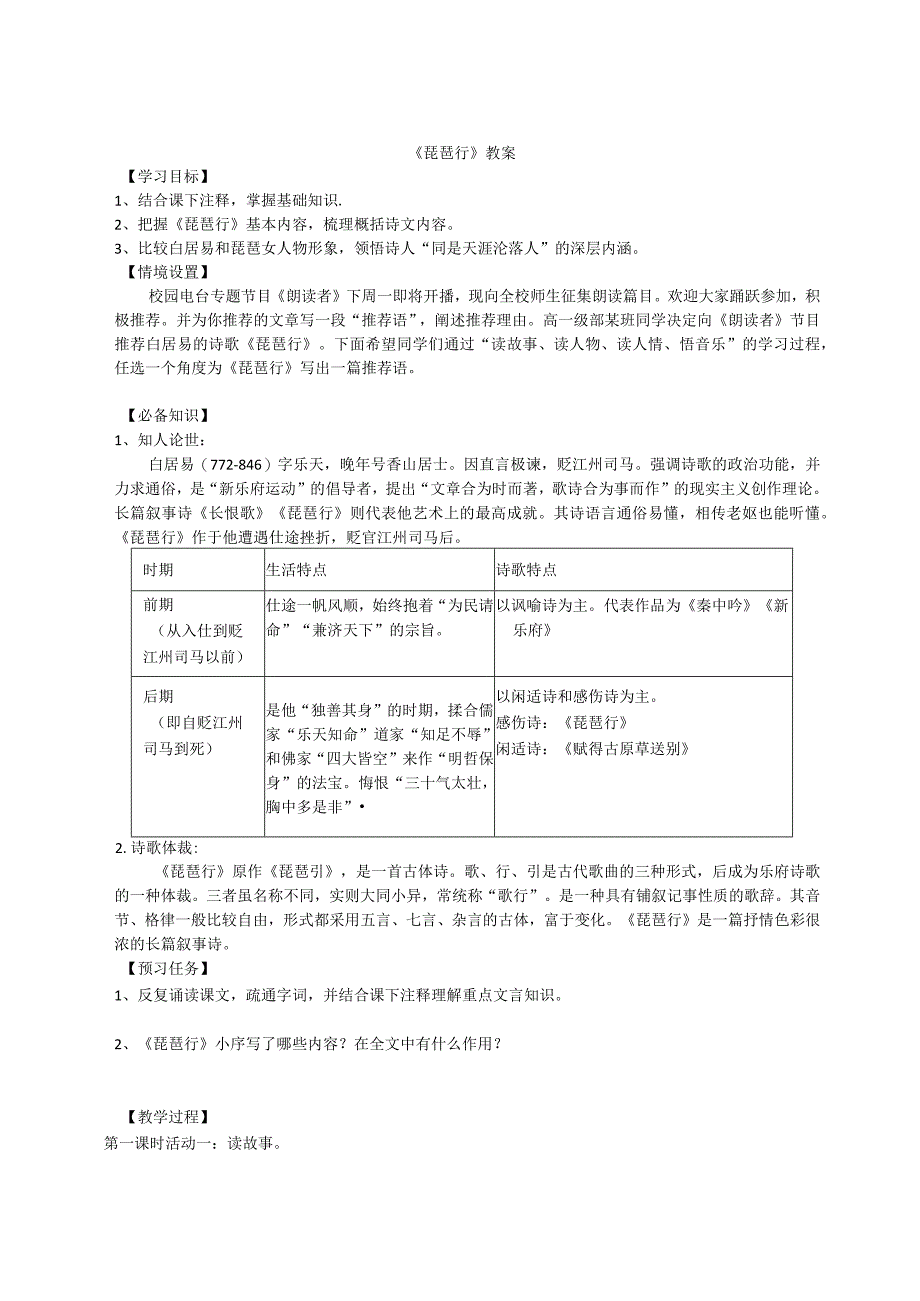 琵琶行(1)(1).docx_第1页