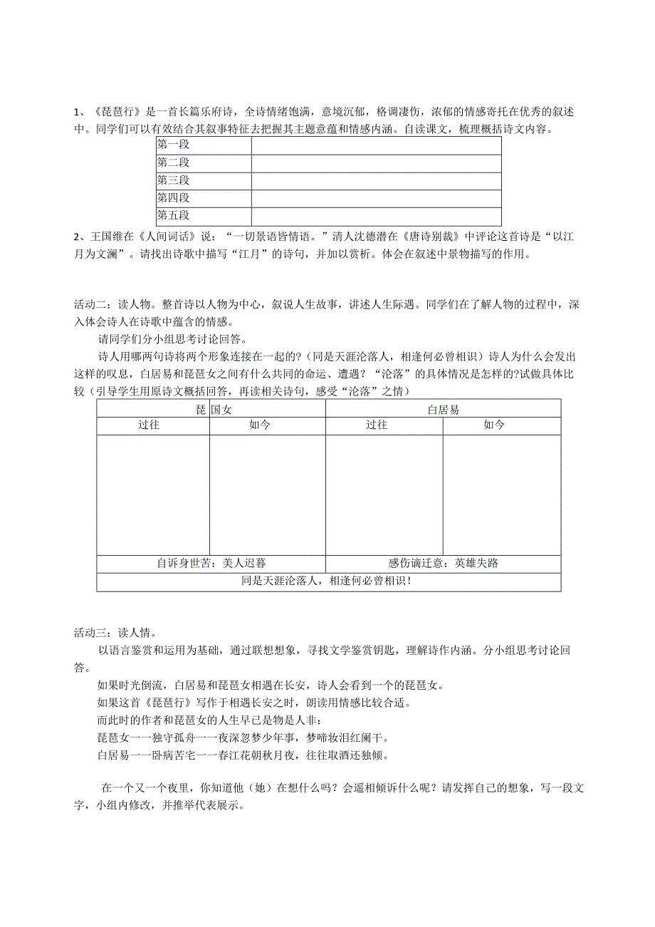 琵琶行(1)(1).docx_第2页