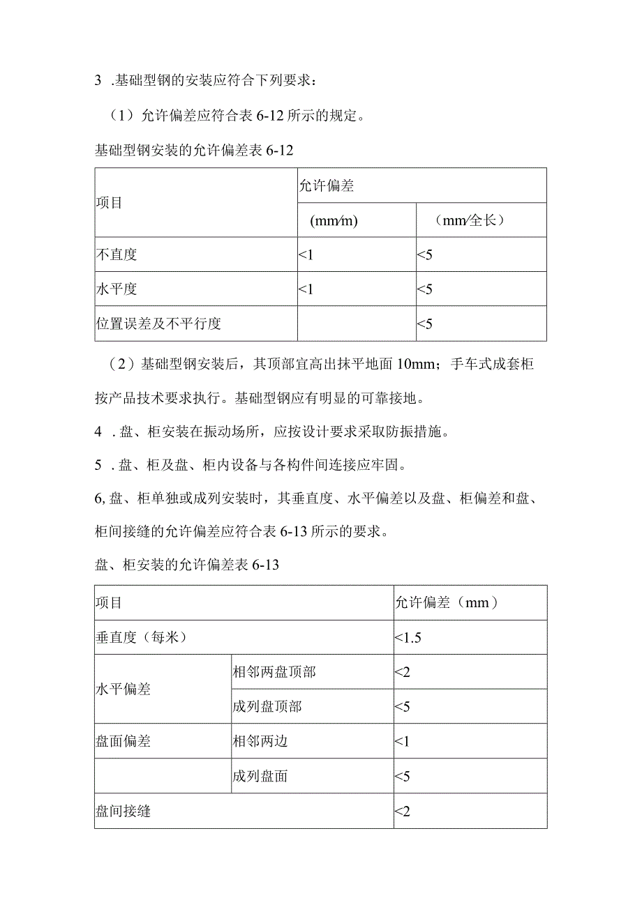 电气工程施工方法及技术措施.docx_第2页