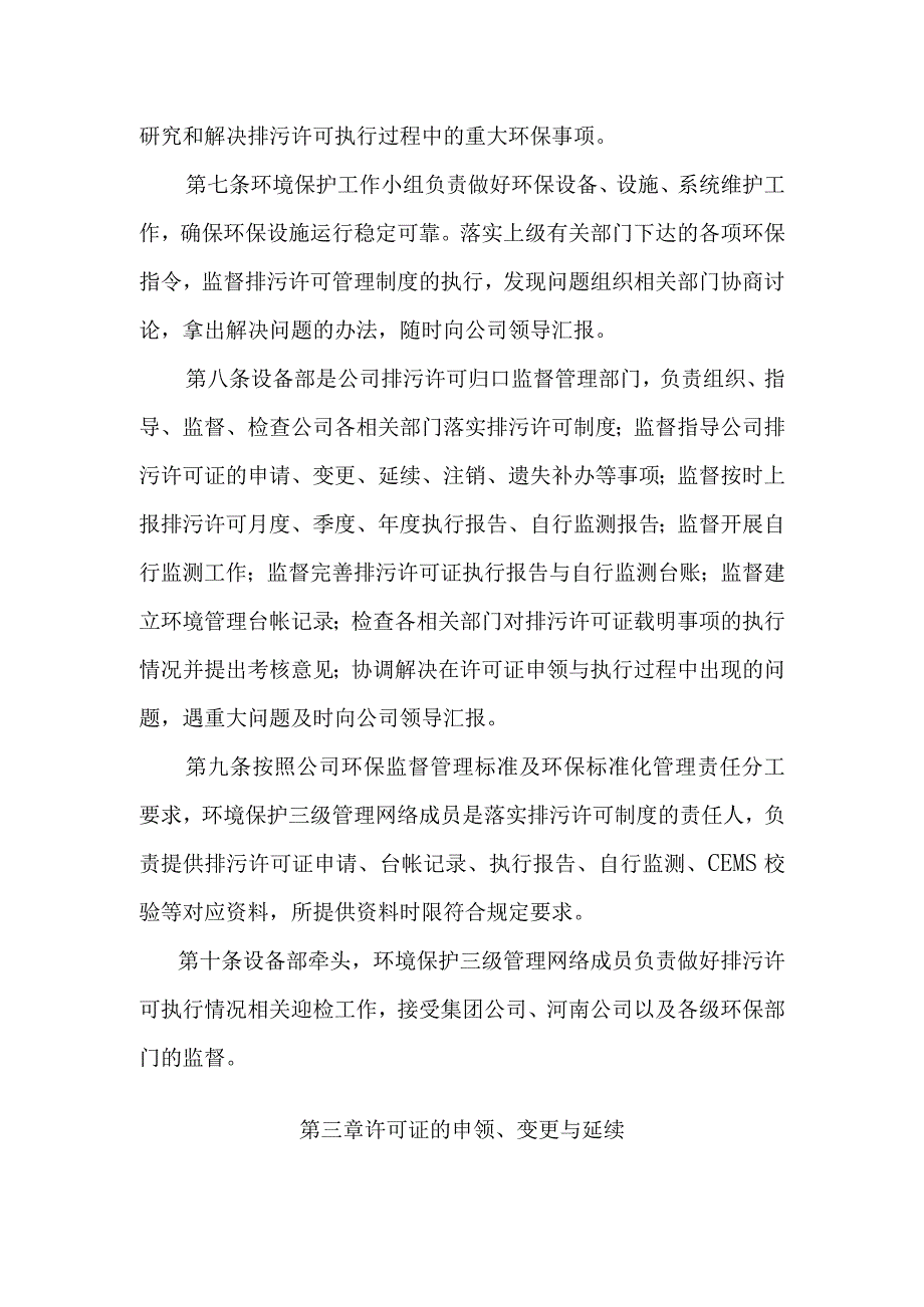 电力公司排污许可工作管理办法.docx_第2页