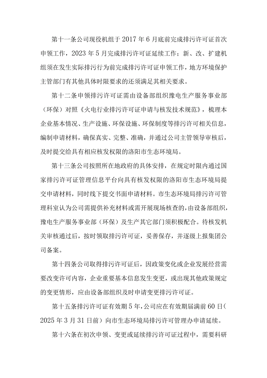 电力公司排污许可工作管理办法.docx_第3页