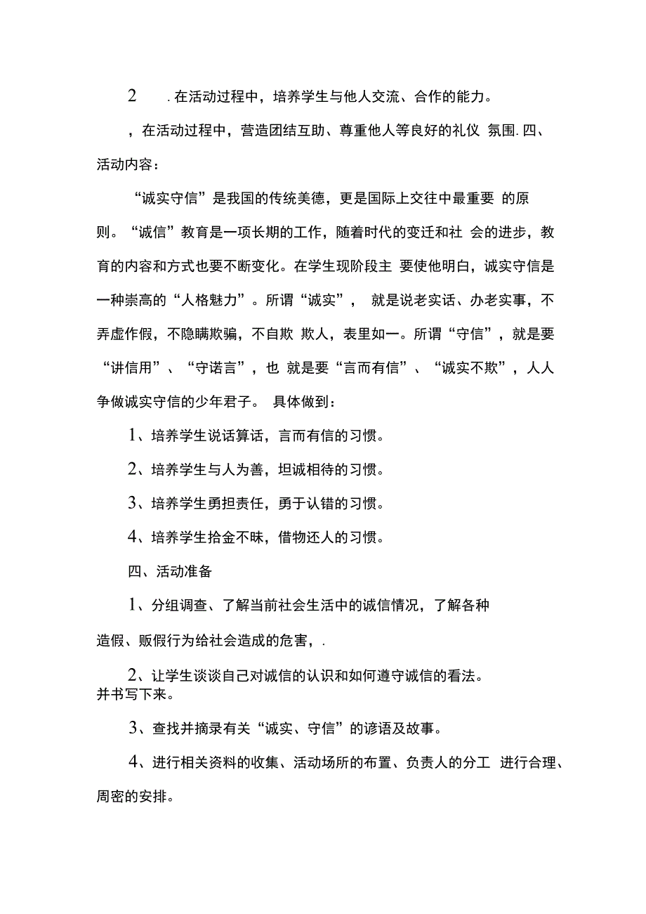 班级主题诚实守信活动设计方案.docx_第2页