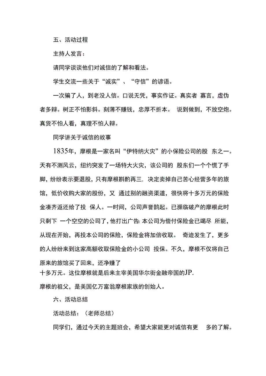 班级主题诚实守信活动设计方案.docx_第3页