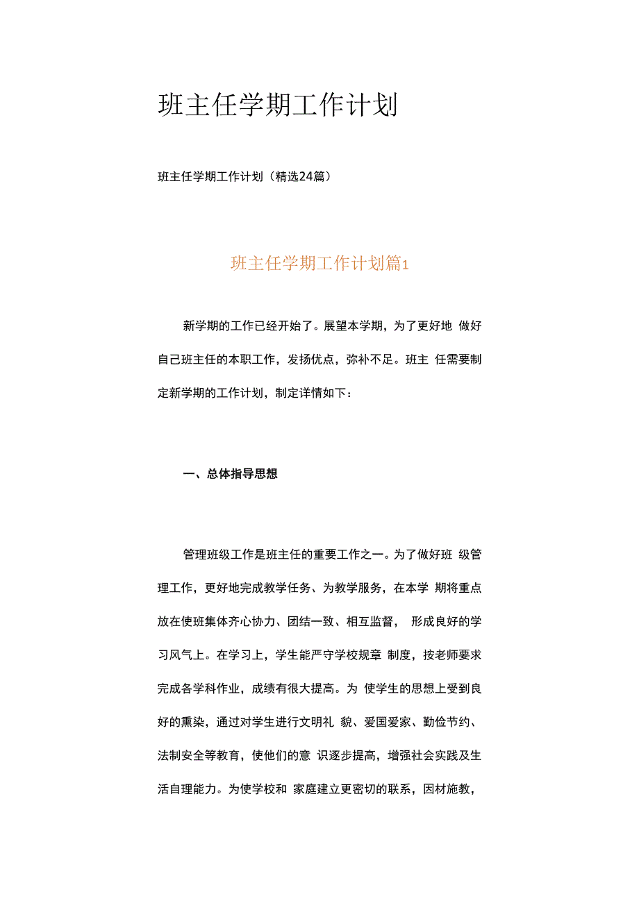 班主任学期工作计划.docx_第1页