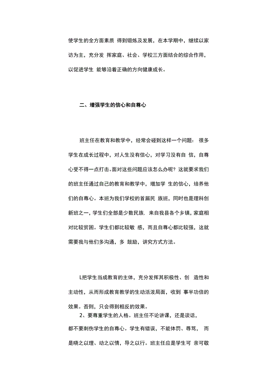 班主任学期工作计划.docx_第2页