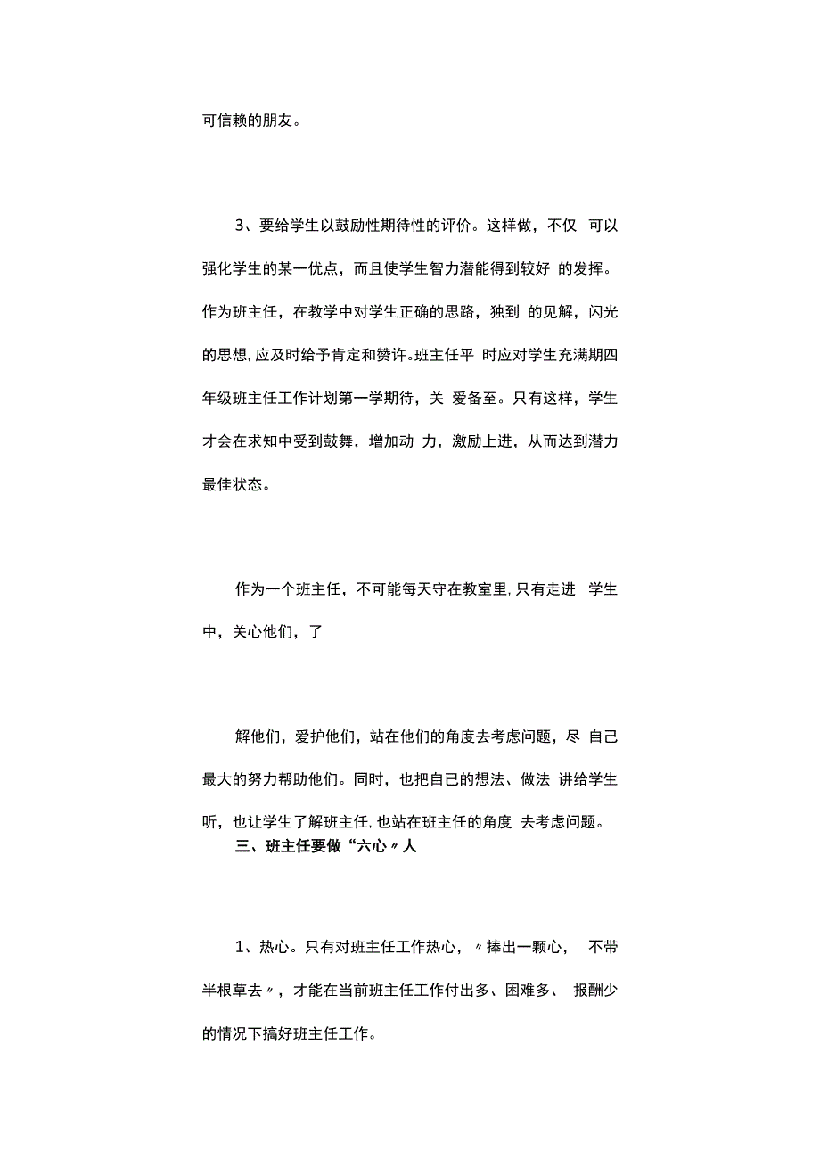 班主任学期工作计划.docx_第3页