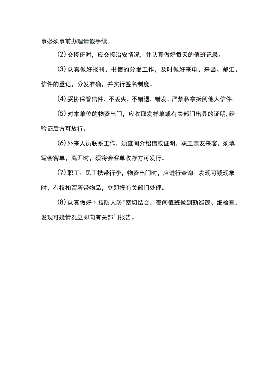 现场治安管理措施.docx_第2页